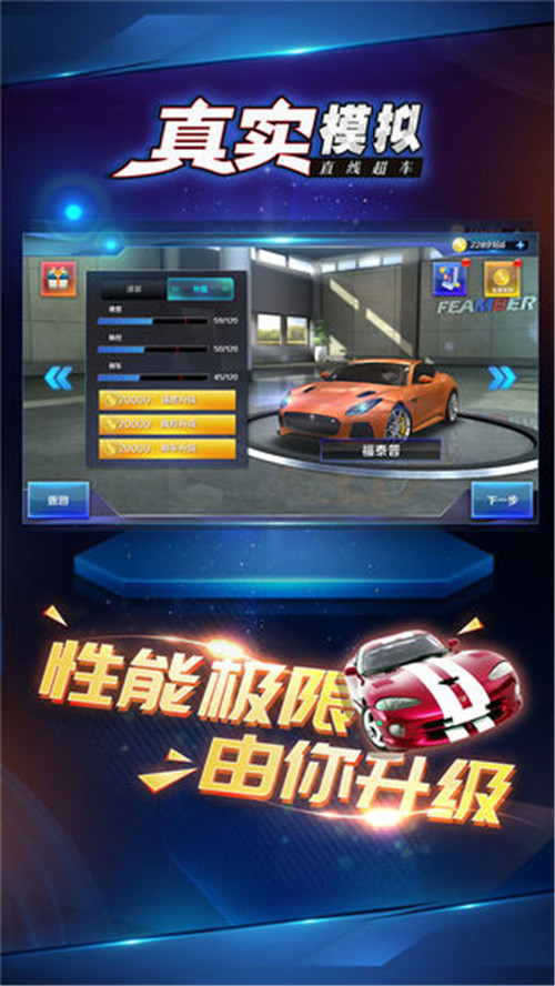 真实模拟直线超车截图
