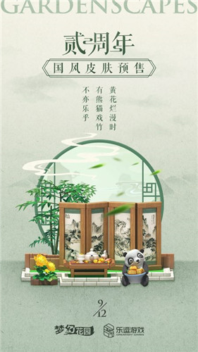 国风来袭 《梦幻花园》周年庆皮肤预售启动