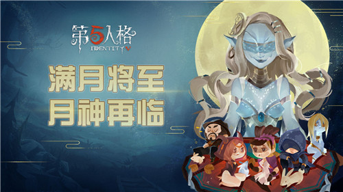 冷夜高墙下的女孩《第五人格》园丁稀世时装幽灵公主上架商城