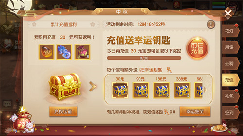 中秋庆团圆，《三国如龙传》六大活动惊喜开启！