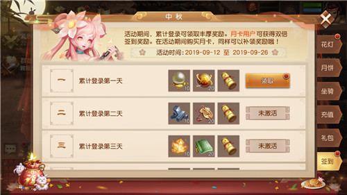 中秋庆团圆，《三国如龙传》六大活动惊喜开启！
