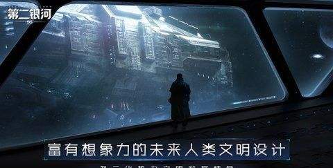 第二银河
