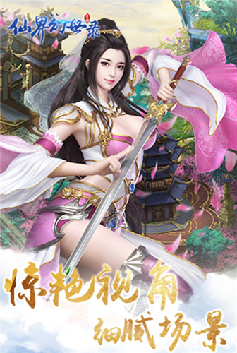 掌上江湖 《仙界幻世录ol》l和你一起仗剑仙侠