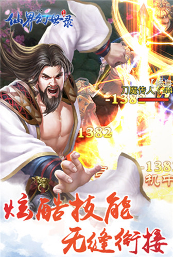 掌上江湖 《仙界幻世录ol》l和你一起仗剑仙侠