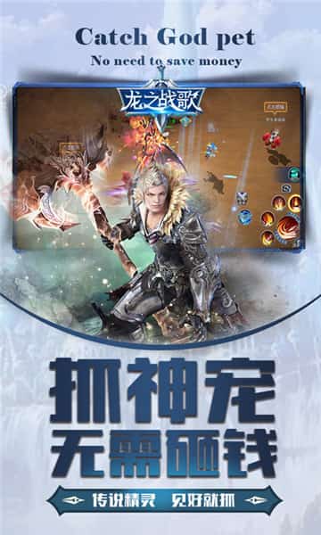 龙之战歌手游手机版截图