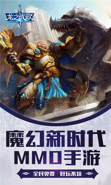 龙之战歌手游手机版截图