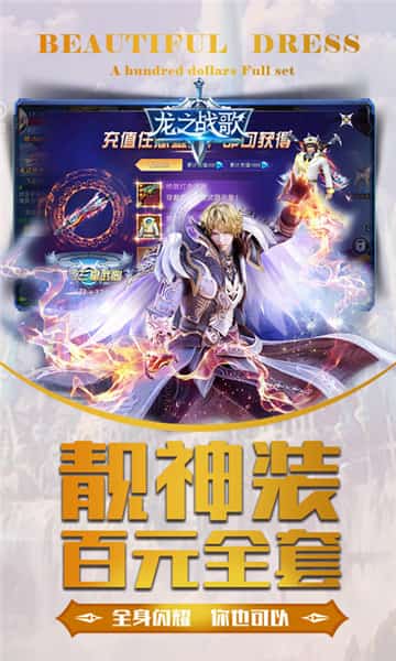 龙之战歌手游手机版截图