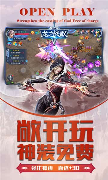 龙之战歌手游手机版截图