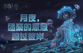 冷夜高墙下的女孩《第五人格》园丁稀世时装幽灵公主上架商城