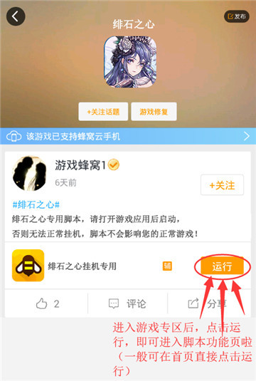 绯石之心手游辅助截图
