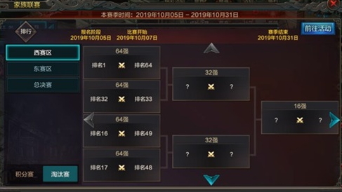 全新版本即将登场《QQ华夏手游》跨服家族联赛震撼开启