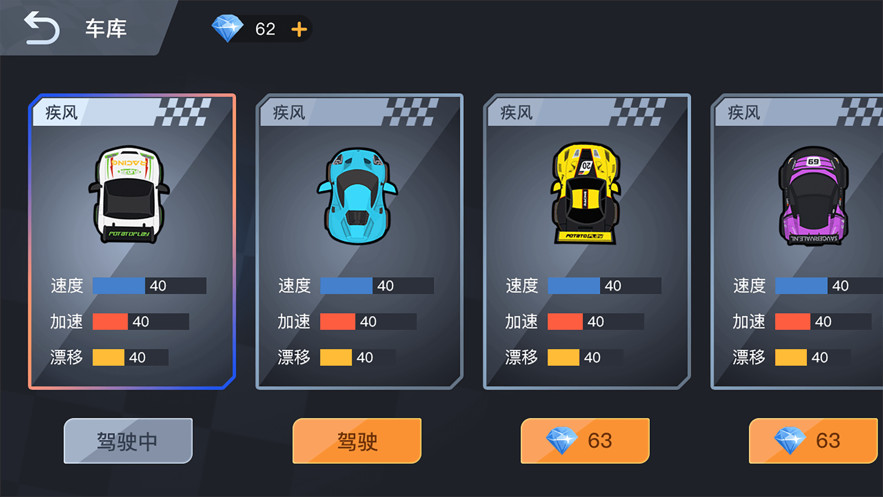 常来漂移截图