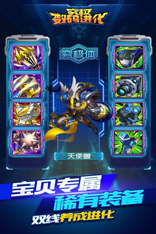 究极数码进化安卓版截图
