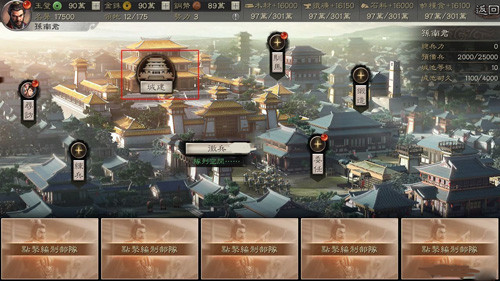 三国志战略版