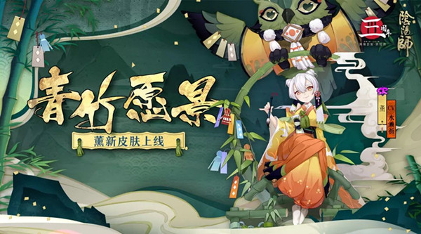 阴阳师