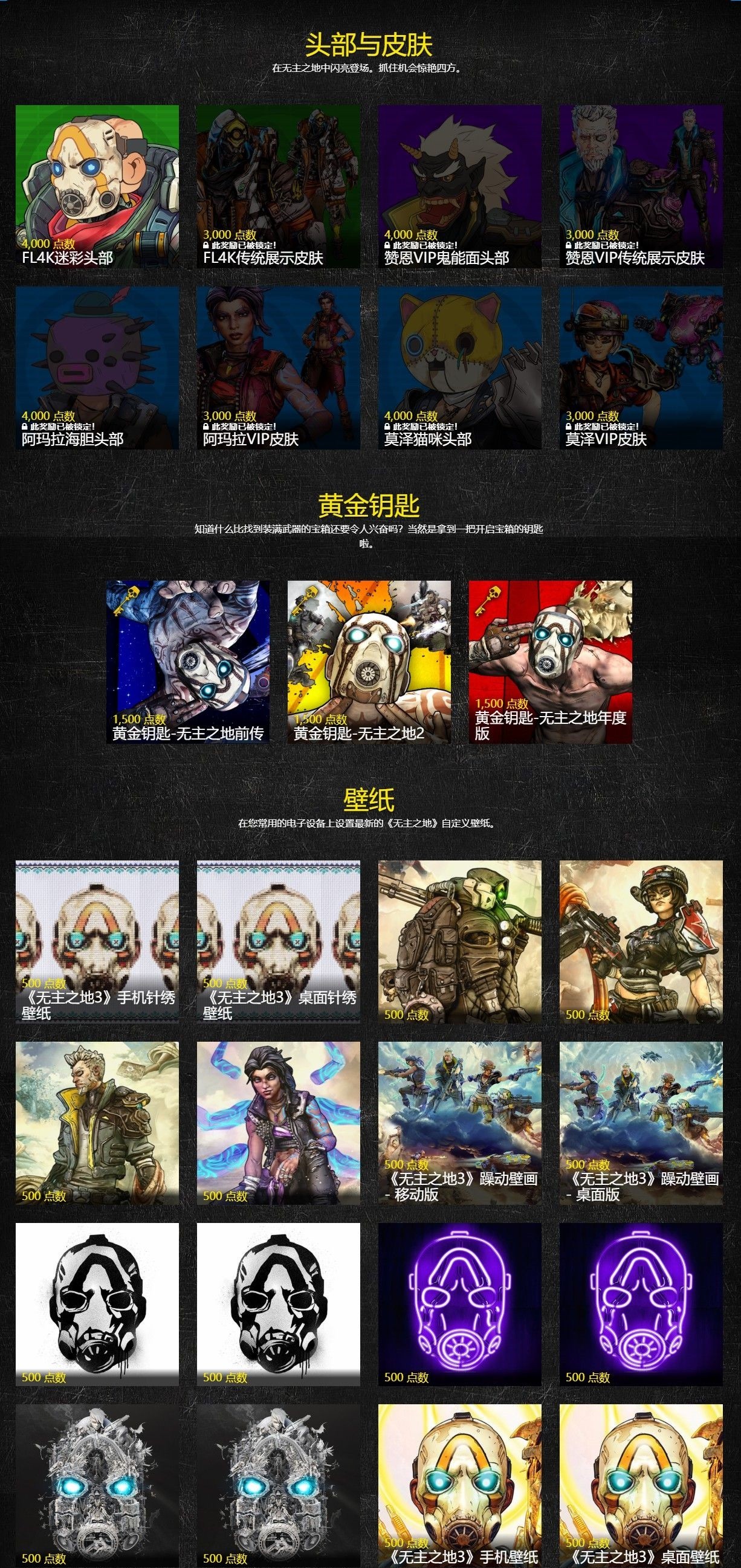 无主之地3