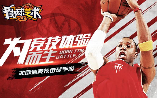 《街球艺术》最强俱乐部争霸赛火爆进行中
