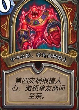 炉石传说