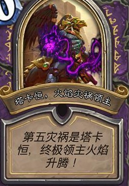 炉石传说