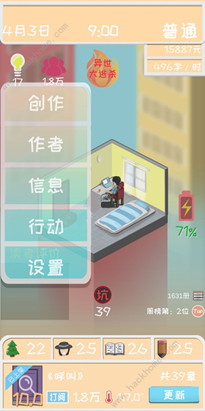 网络小说家模拟测试版