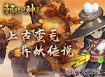 封神现世《朝歌封神录》进击的神将