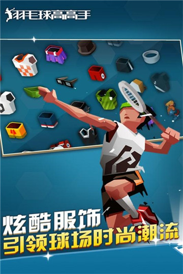 羽毛球高高手手机版截图
