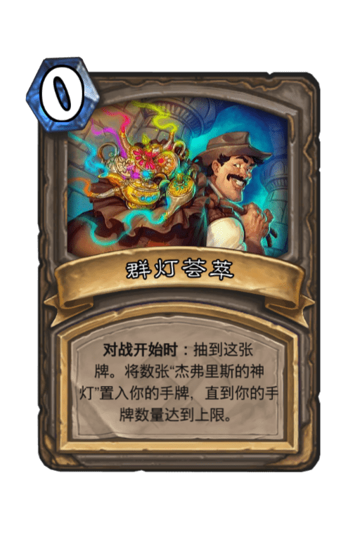 炉石传说