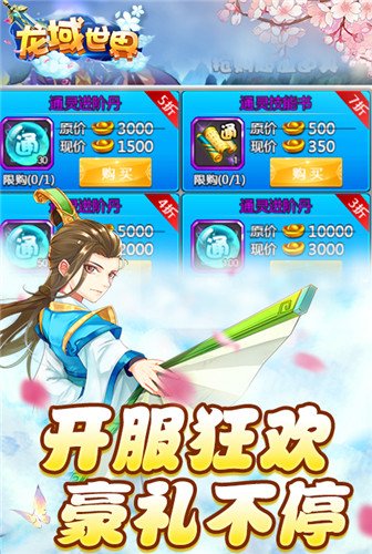 蜀山争锋《龙域世界》和你降妖除魔