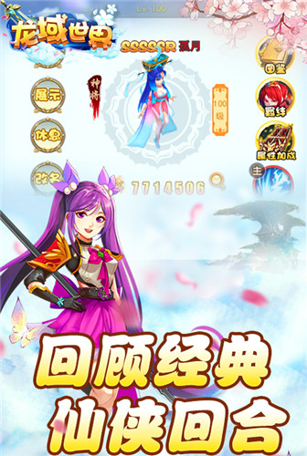 蜀山争锋《龙域世界》和你降妖除魔