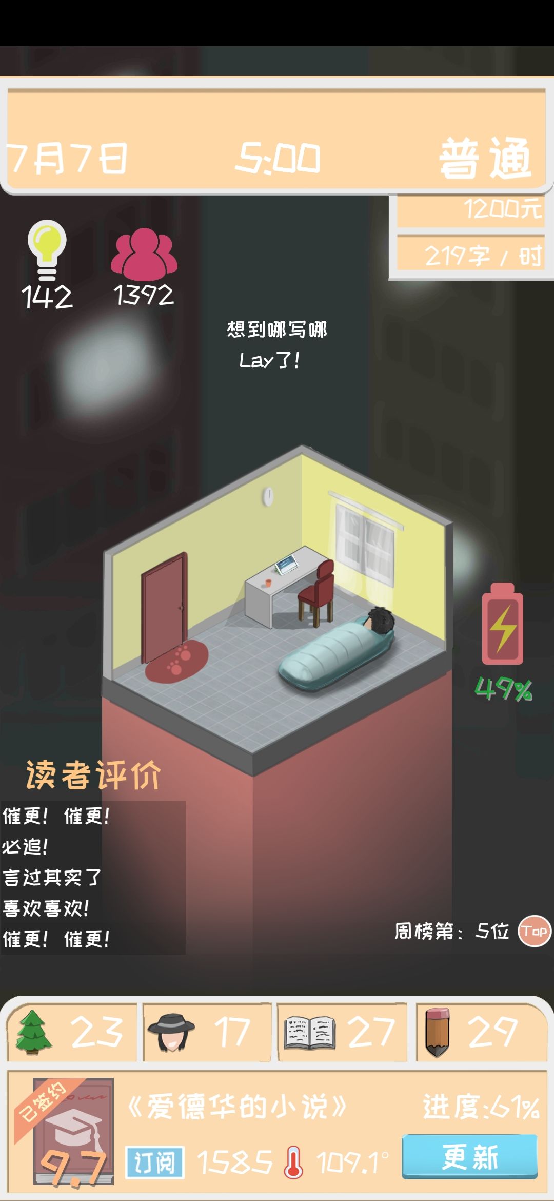 网络小说家模拟测试版