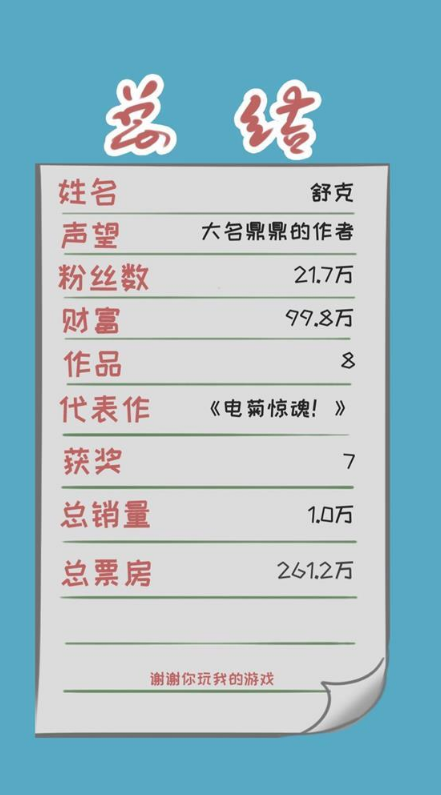 网络小说家模拟测试版