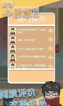 网络小说家模拟测试版