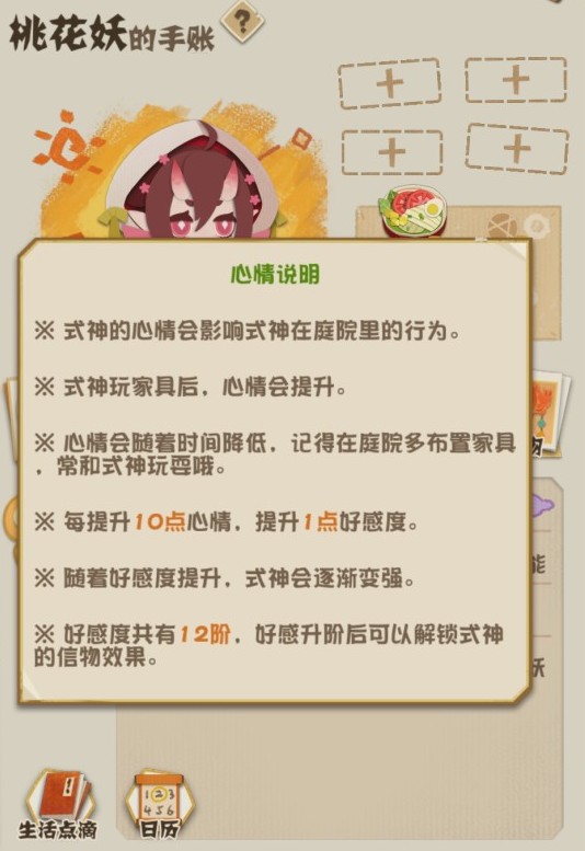 阴阳师妖怪屋