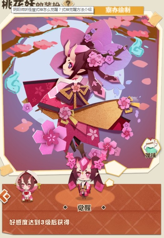 阴阳师妖怪屋