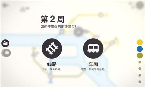 模拟地铁游戏截图