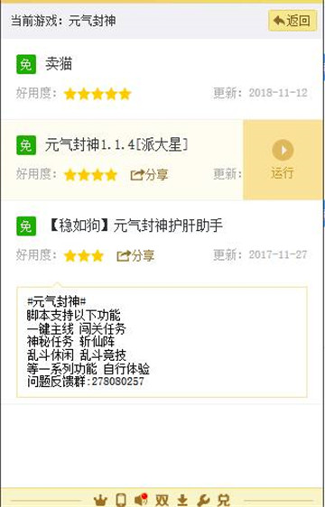 元气封神安卓版手游截图