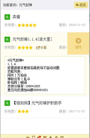 元气封神安卓版手游截图