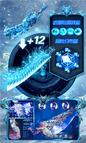 冰雪单职业传奇截图