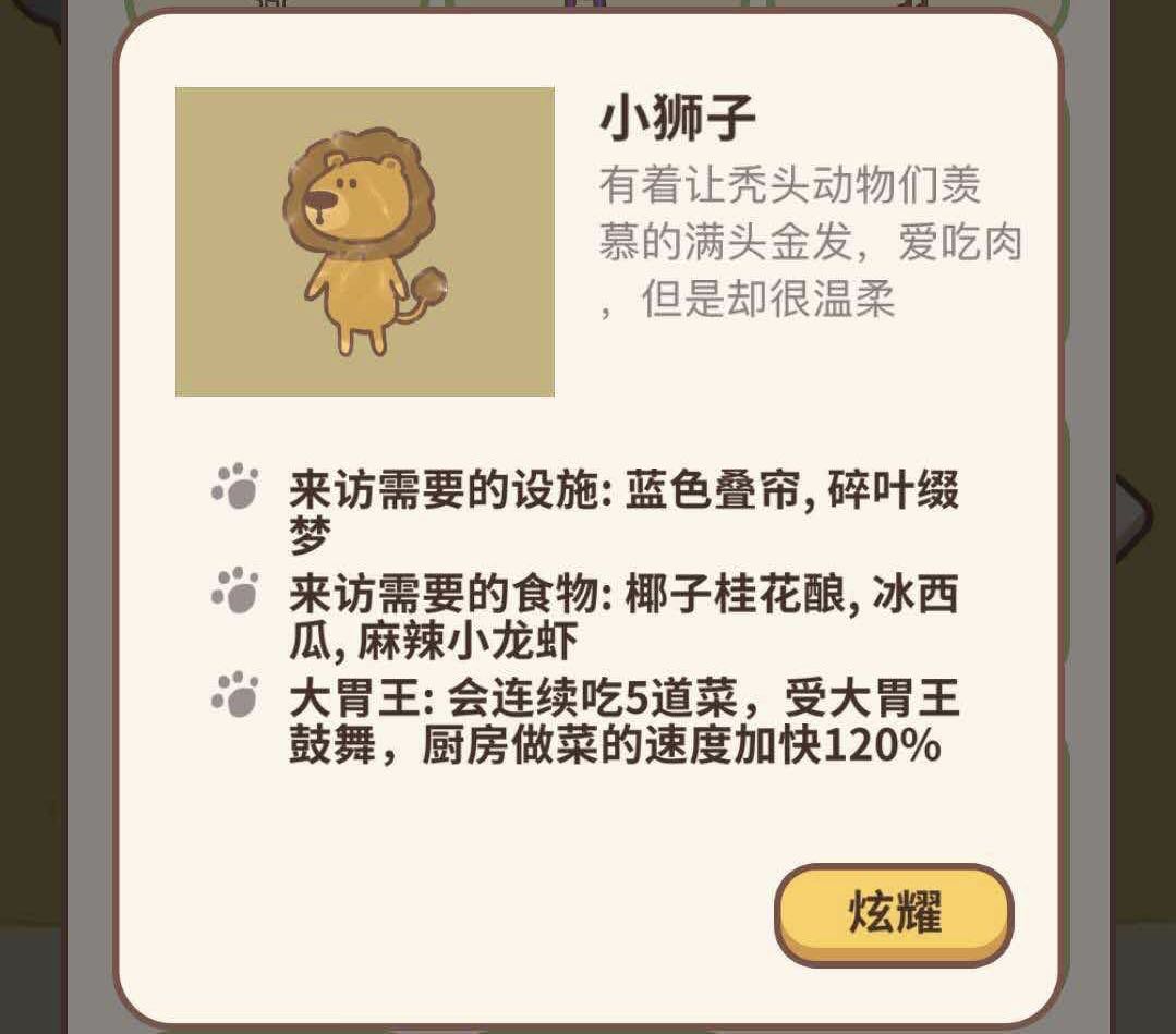 动物餐厅