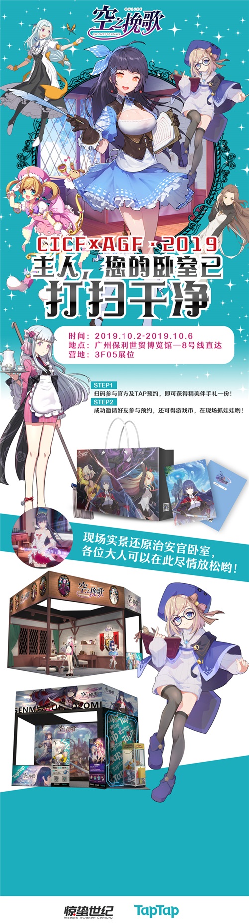 赚爆眼球福利直击！《空之挽歌》带着小可爱们来广州参展了！