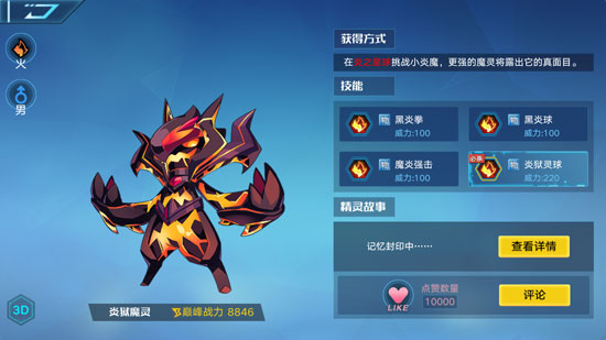 奥拉星