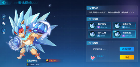 奥拉星