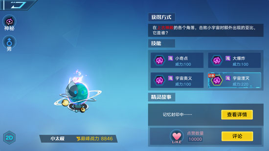 奥拉星