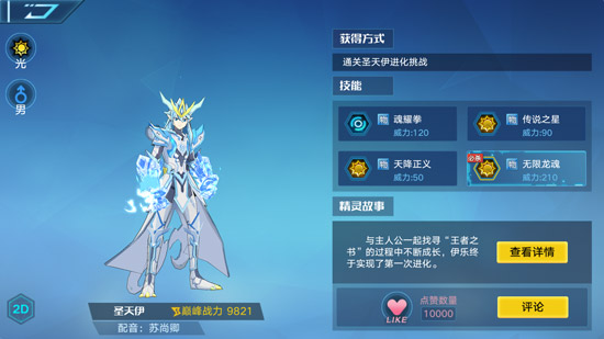 奥拉星