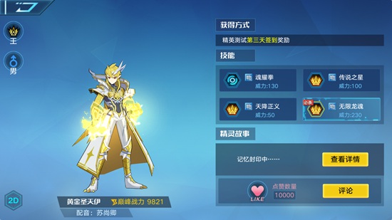 奥拉星