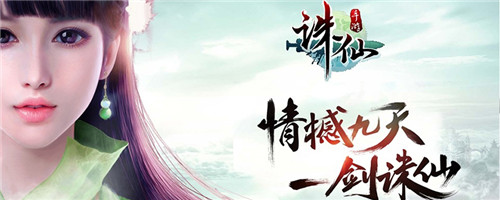 诛仙手游