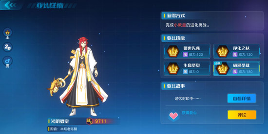 奥拉星