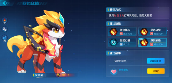 奥拉星