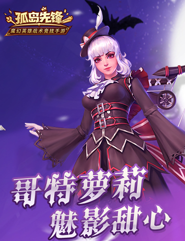 暗黑猎手，哥特游侠！《孤岛先锋》全新主题赛季宝箱震撼来袭！