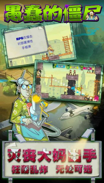 愚蠢的僵尸截图